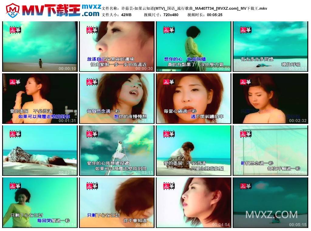 许茹芸-如果云知道(MTV)_国语_流行歌曲_MA407734